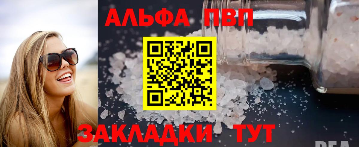 Альфа ПВП кристаллы Зима