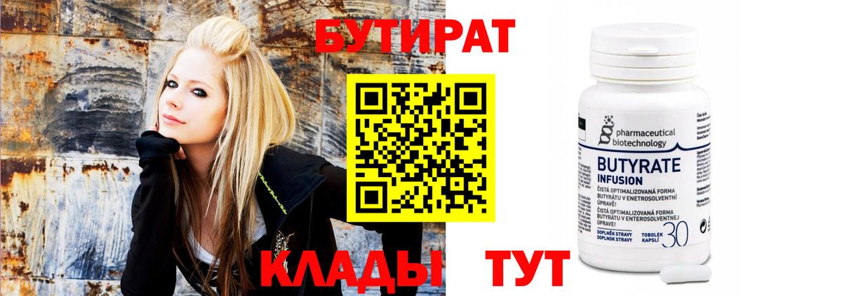 БУТИРАТ вода Зима
