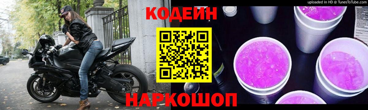 Зима  Codein напиток Lean (лин)  Codein Purple Drank  Вход с VPN 