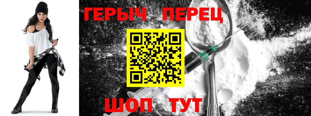 Героин  Вход с VPN  Зима  ГЕРОИН белый 