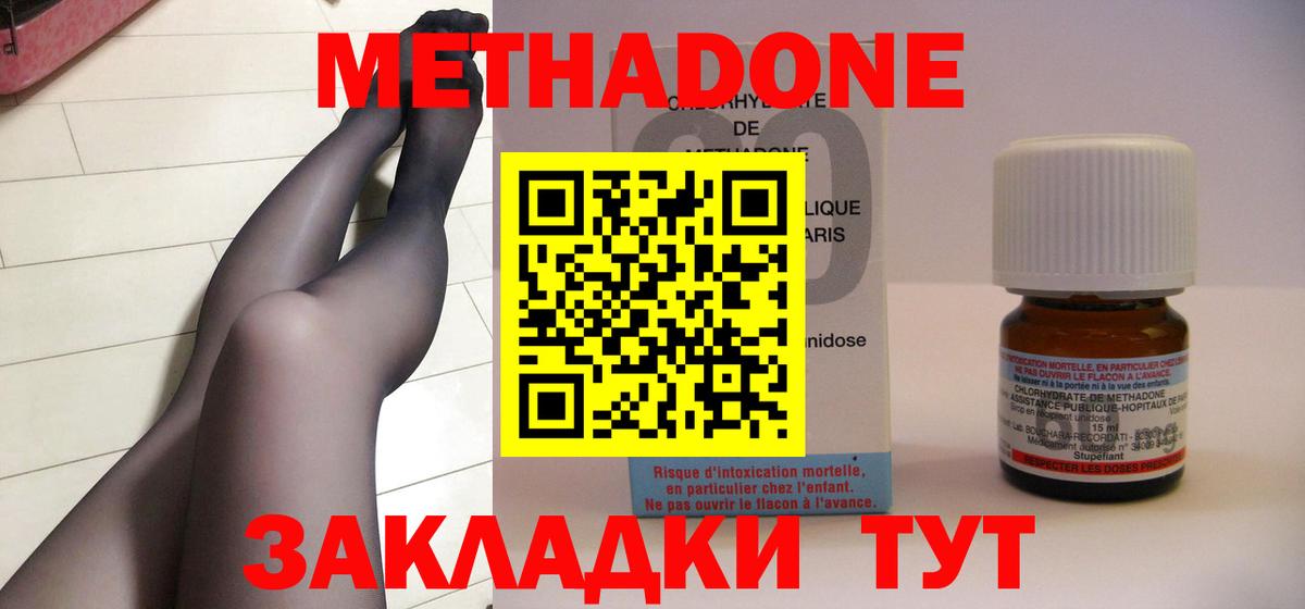 МЕТАДОН methadone  МЕТАДОН VHQ  Вход с VPN  Зима 
